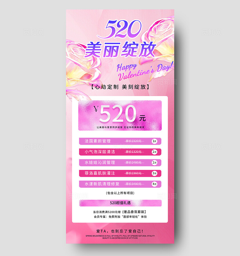 3D潮流紫色粉色浪漫美容护肤保养医美520优惠促销活动海报