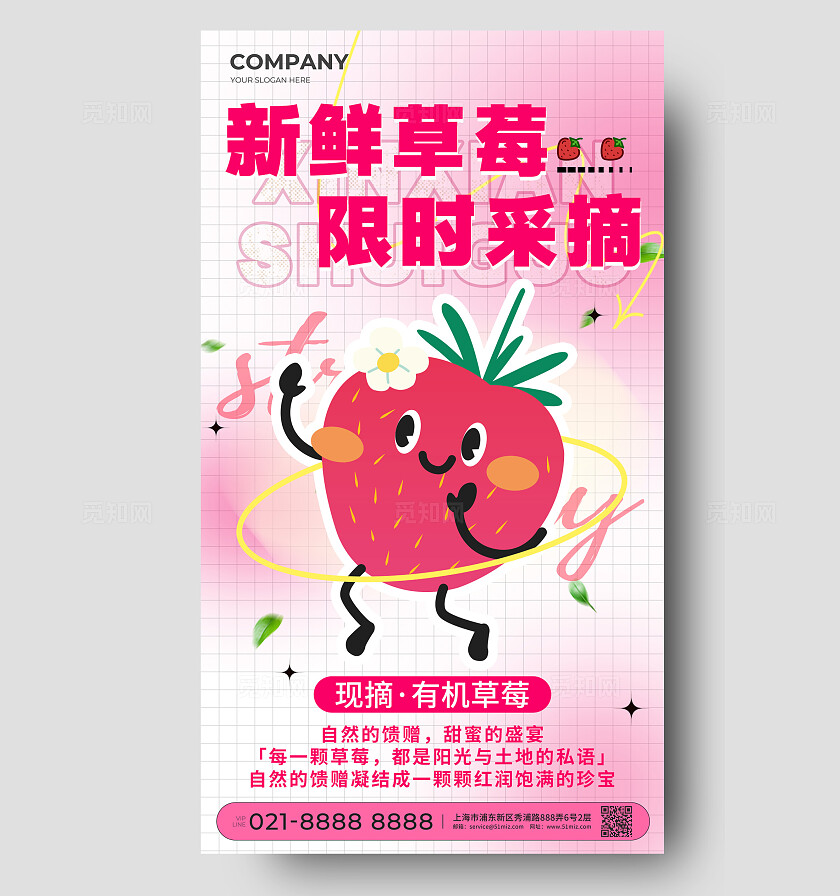 粉色简约可爱草莓促销海报草莓水果手机文案海报常规