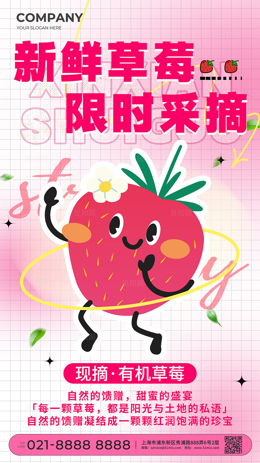 粉色简约可爱草莓促销海报草莓水果手机文案海报常规