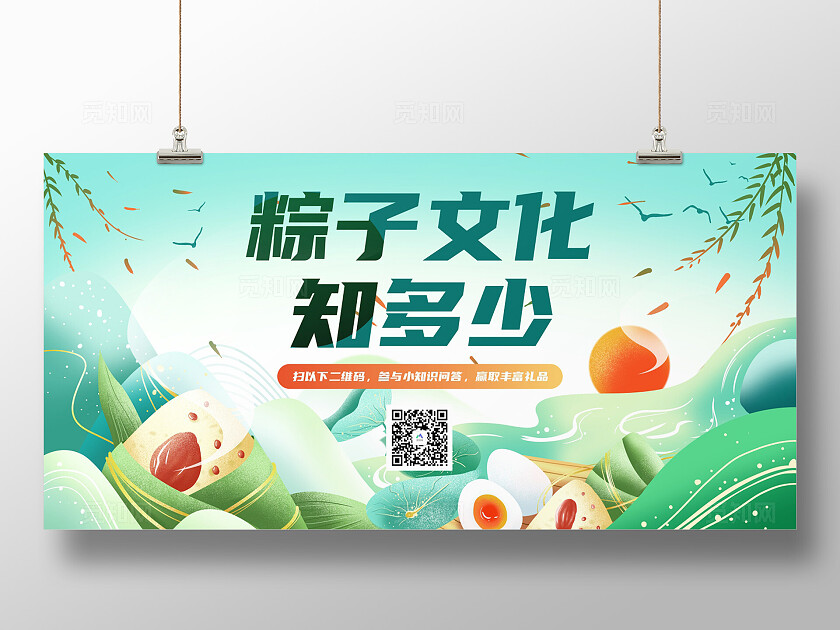 绿色卡通端午节龙舟节背景展板粽子文化知多少主题宣传海报