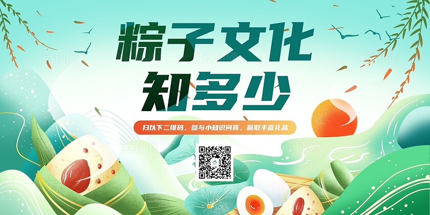 绿色卡通端午节龙舟节背景展板粽子文化知多少主题宣传海报