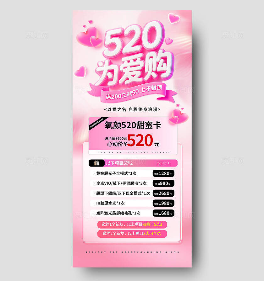 3D潮流520美容促销海报