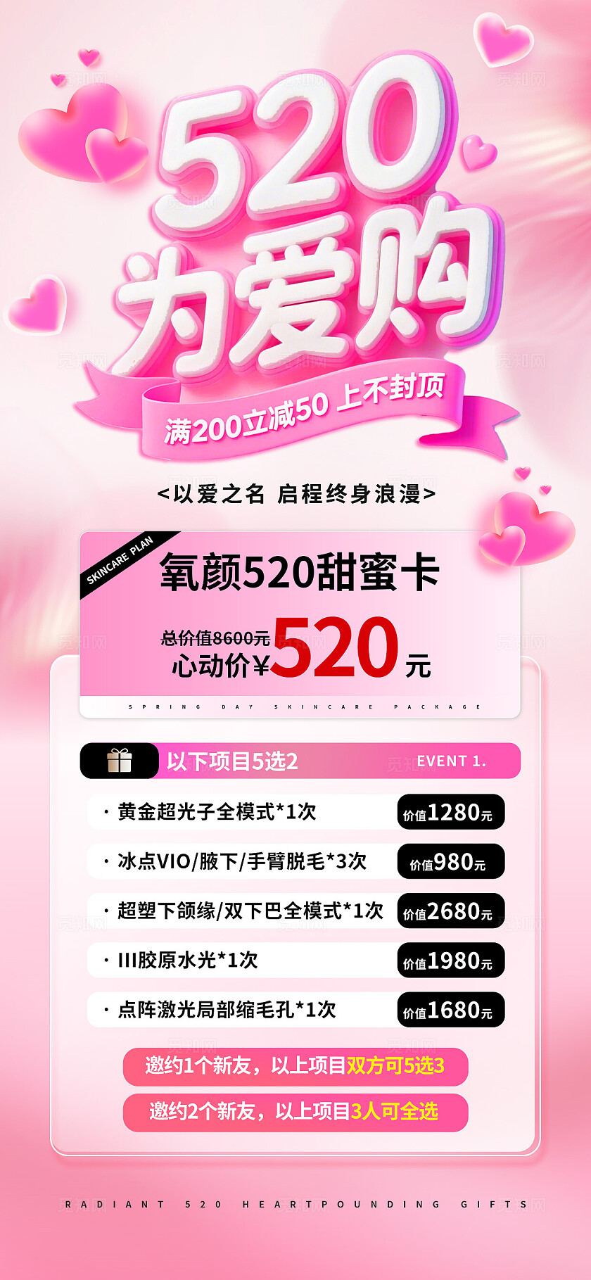 3D潮流520美容促销海报