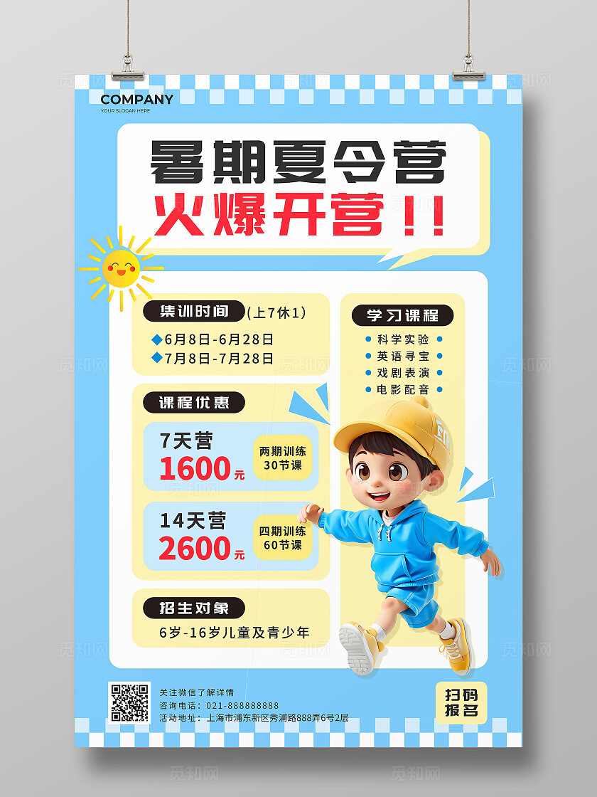 蓝色3d卡通暑期夏令营火爆开营招生海报