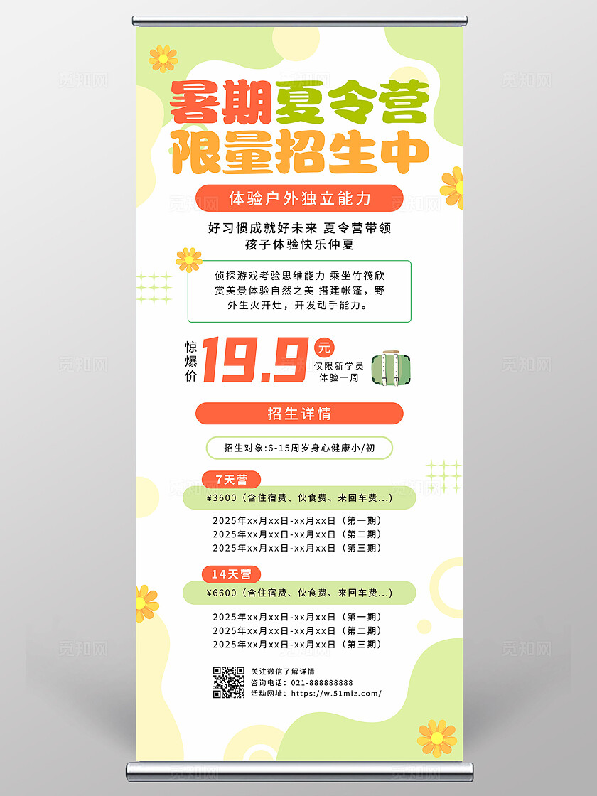 绿色简约暑期夏令营招生