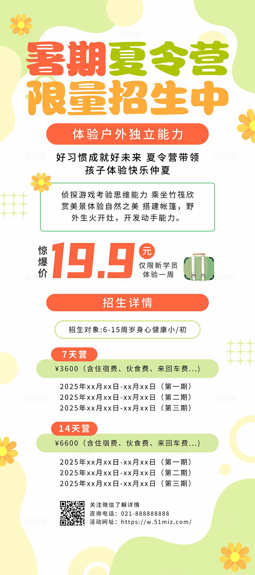 绿色简约暑期夏令营招生