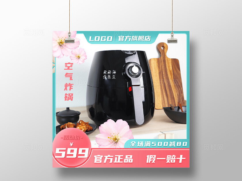 电商专用主图活动海报宣传页