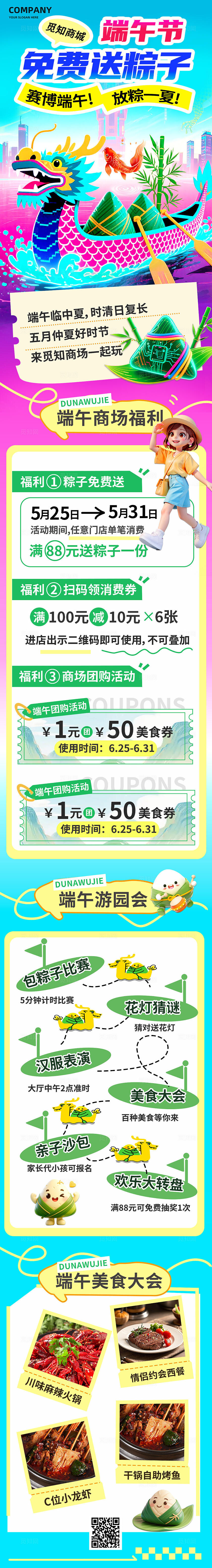 3D潮流赛博国潮都市端午节商超活动电商促销推文长图H5海报