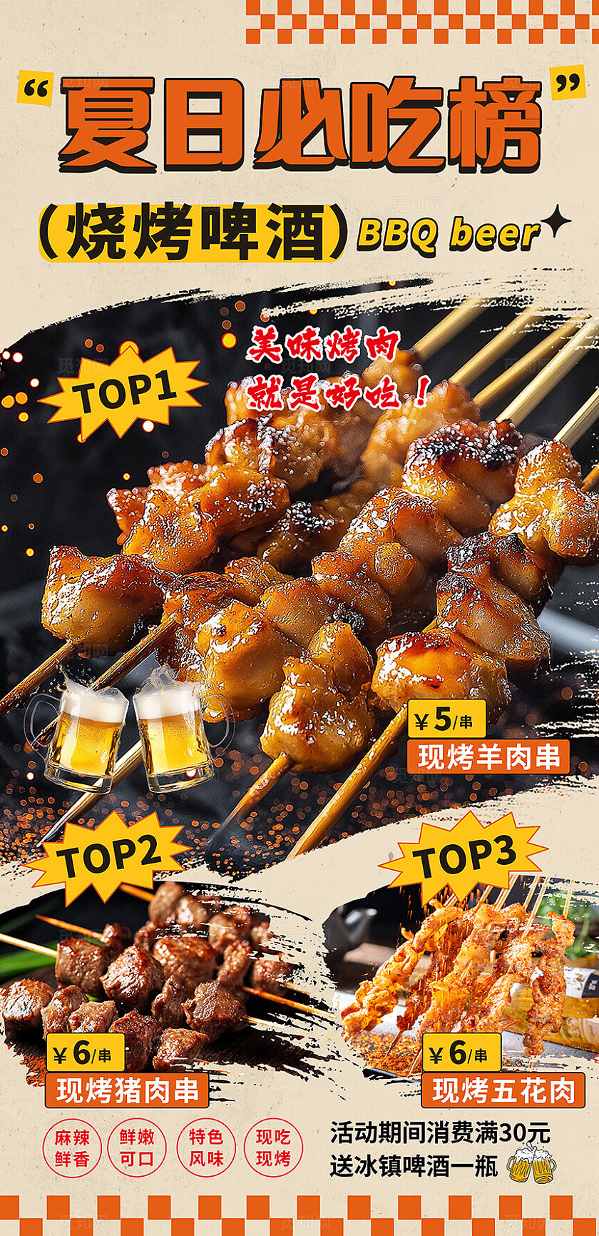 复古餐饮美食小吃烧烤海报