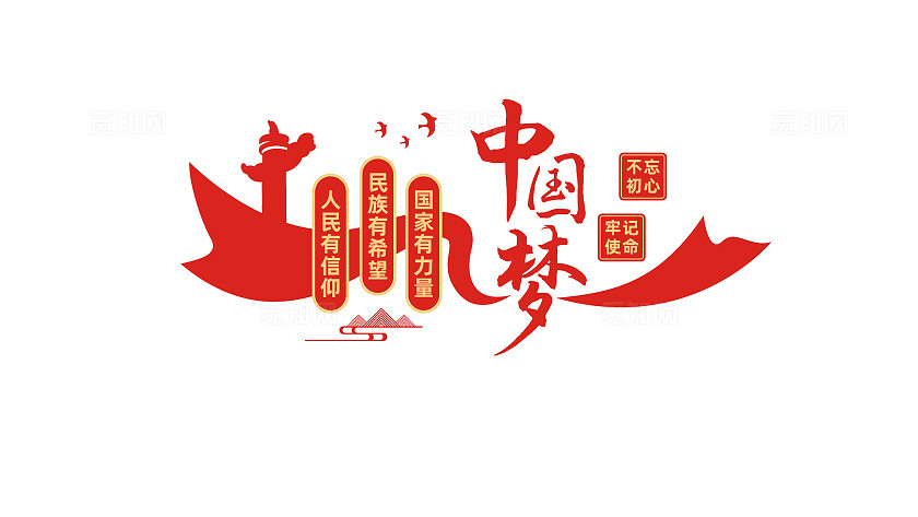 中国梦党建文化墙宣传标语