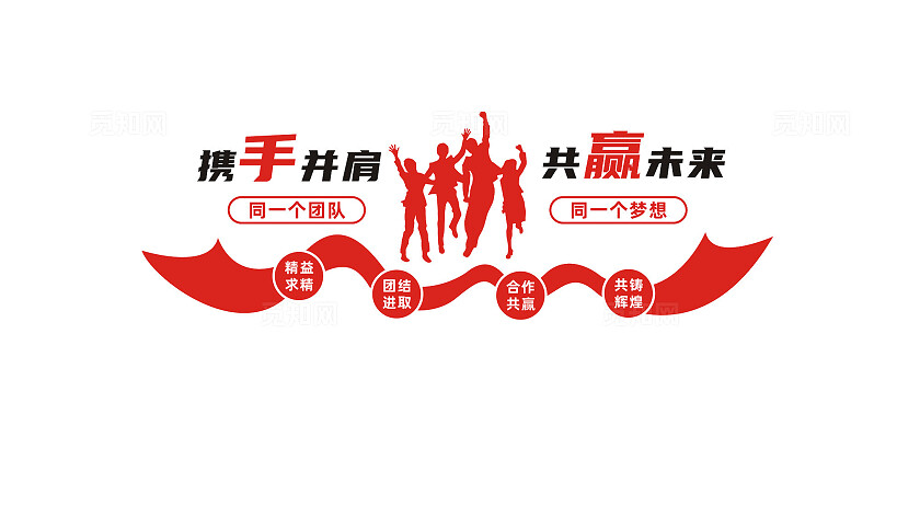 企业公司办公室励志标语文化墙