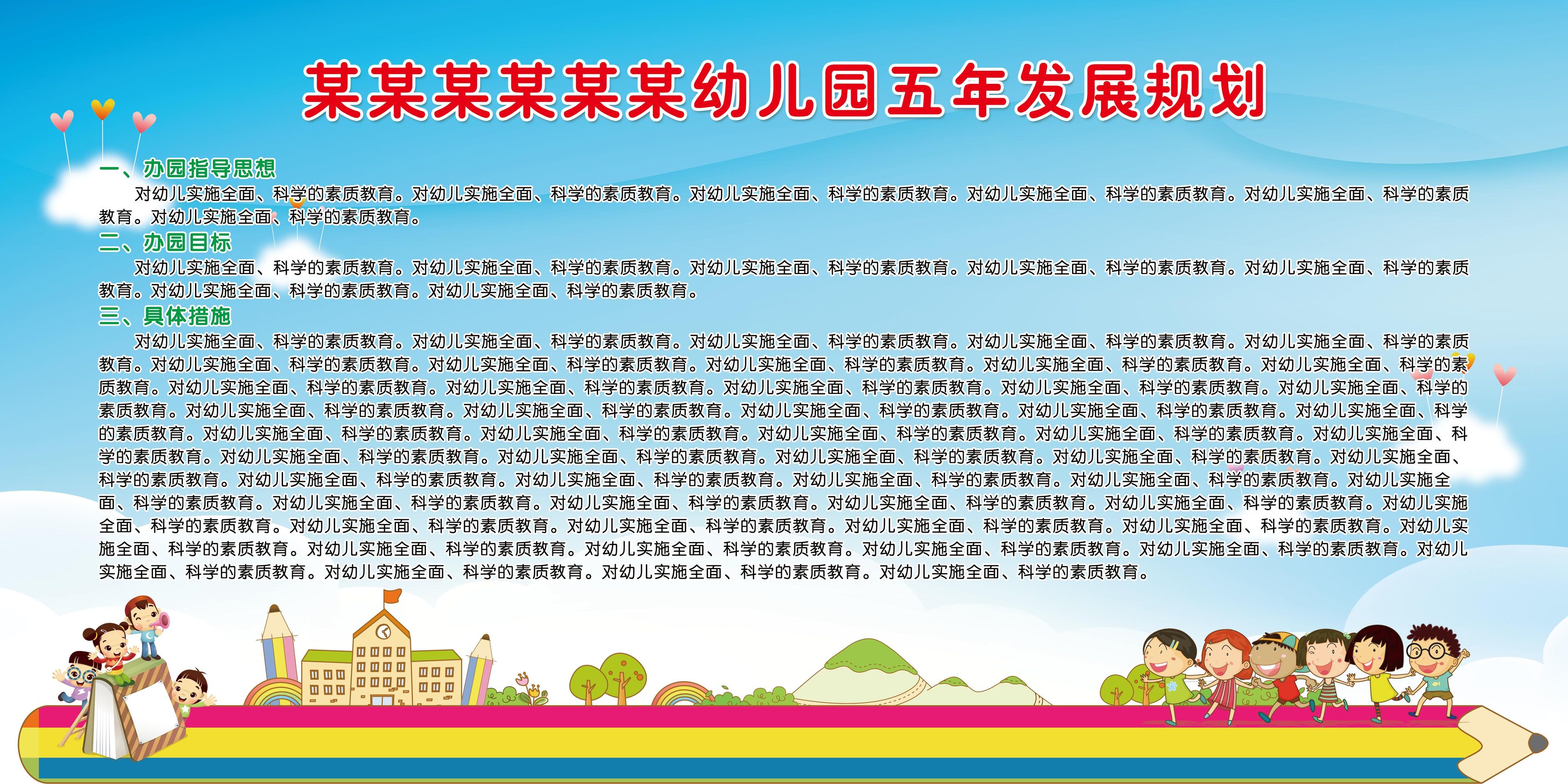 幼儿园简介图片