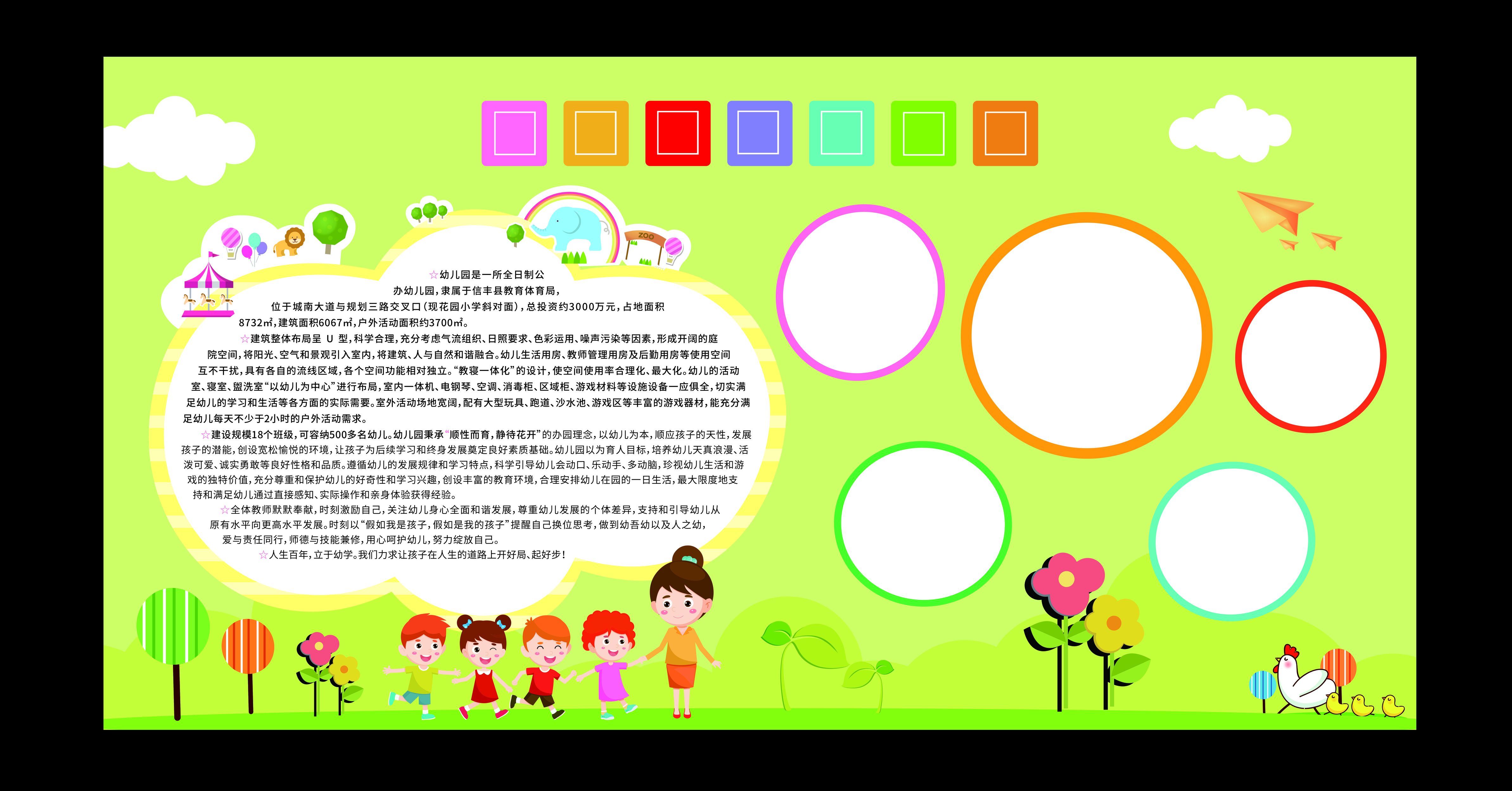 幼儿园简介宣传展板图片