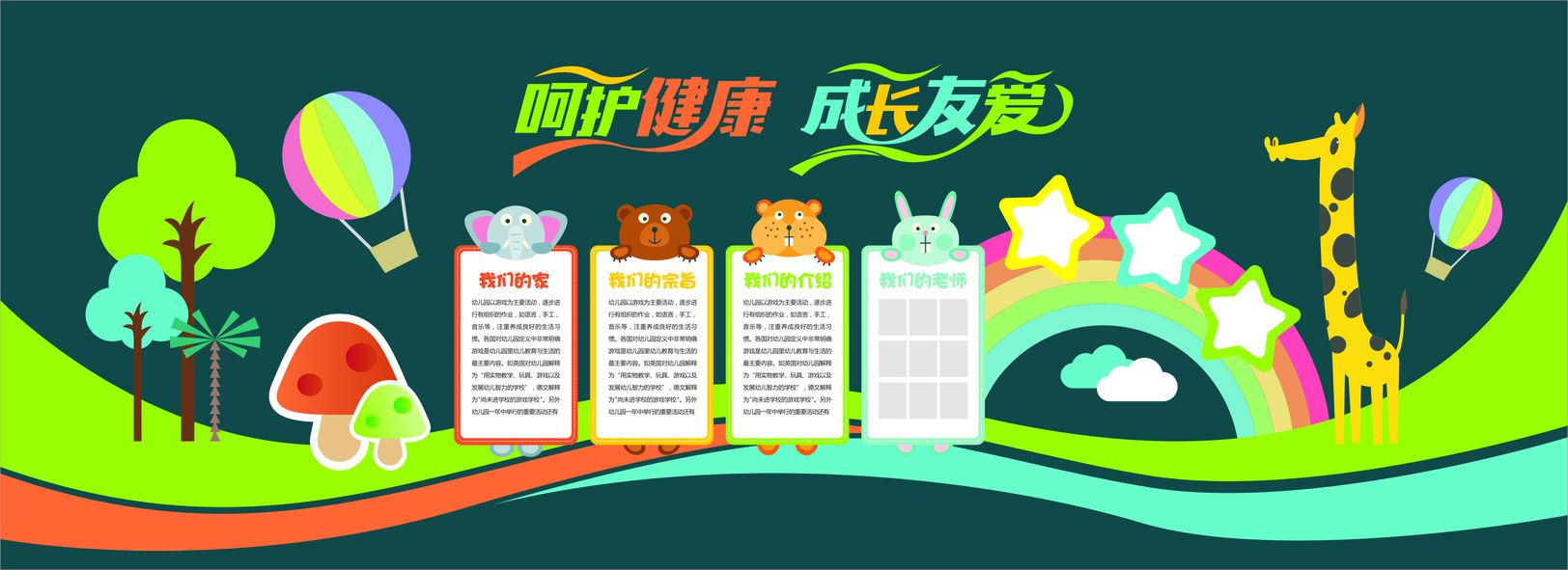 幼儿园卡通文化墙图片