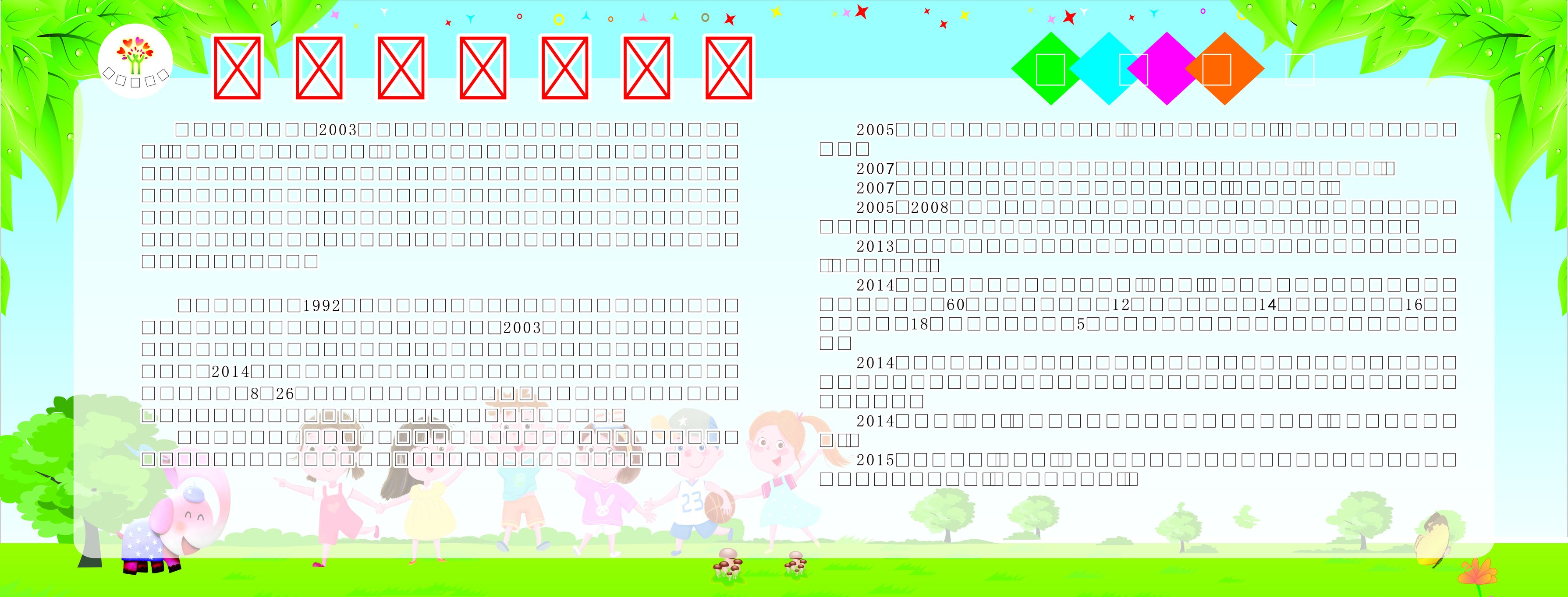 幼儿园简介图片