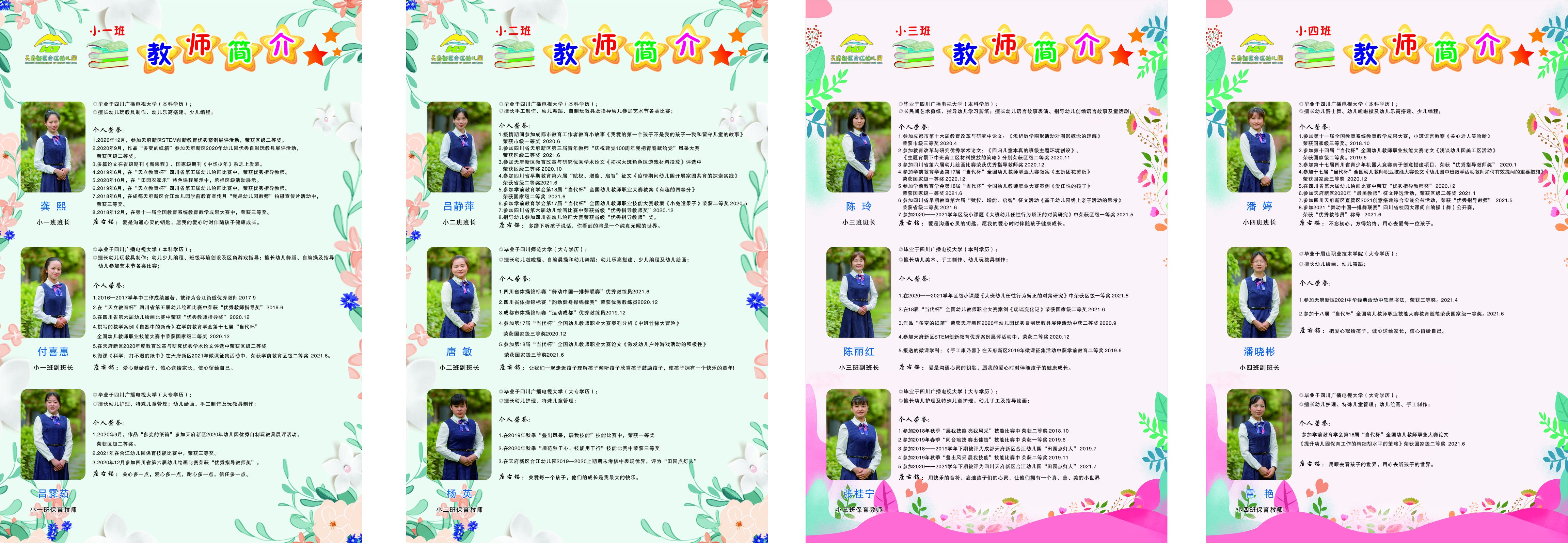 合江幼儿园教师 简介图片