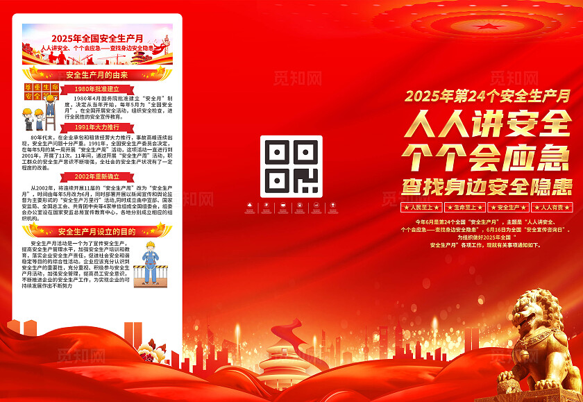 安全生产月三折页