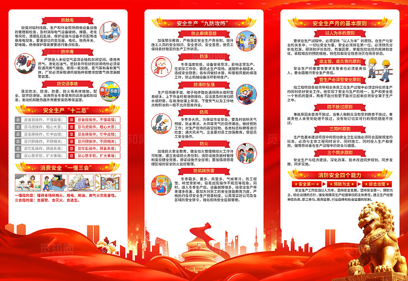 安全生产月三折页