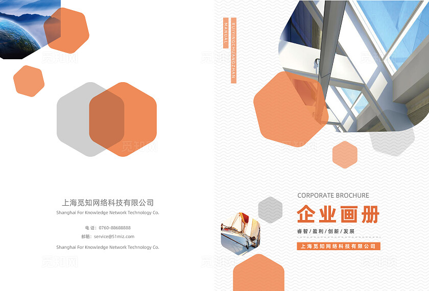 橙色六角菱形企业公司用户手册产品画册用户指南展会宣传单封面