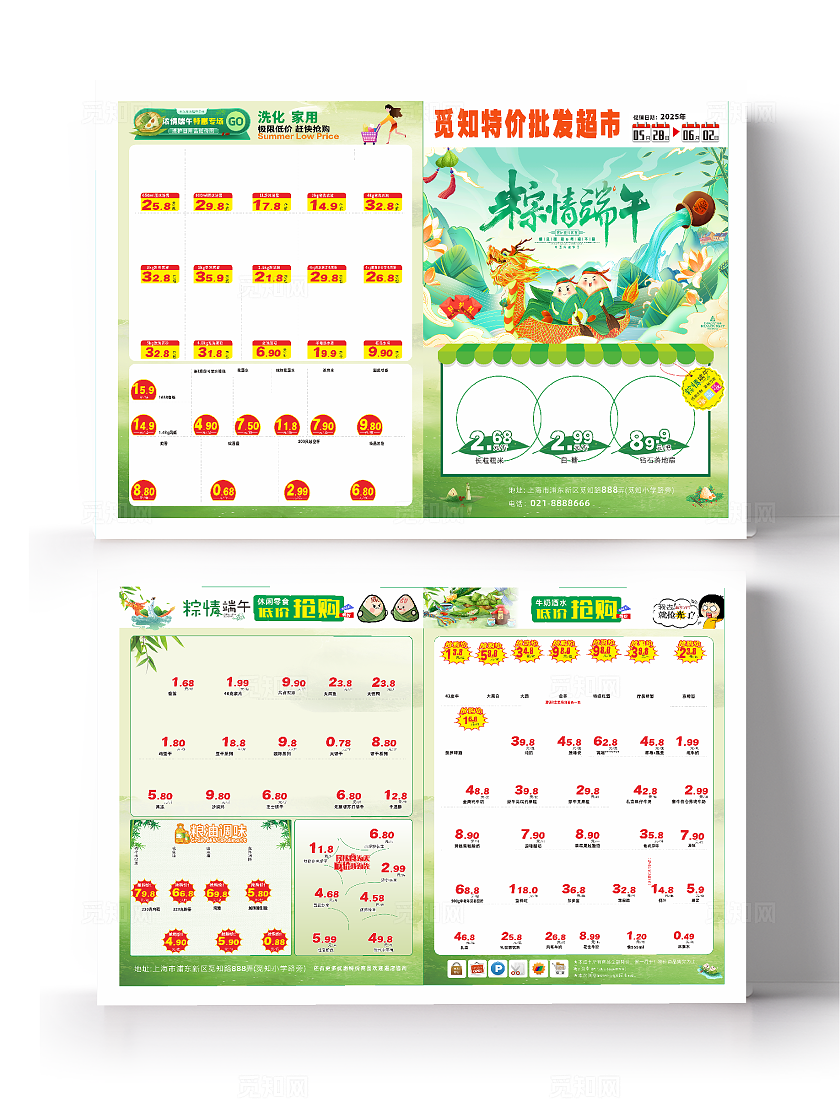 端午节超市促销单页   端午节超市特价海报     端午节超市促销DM