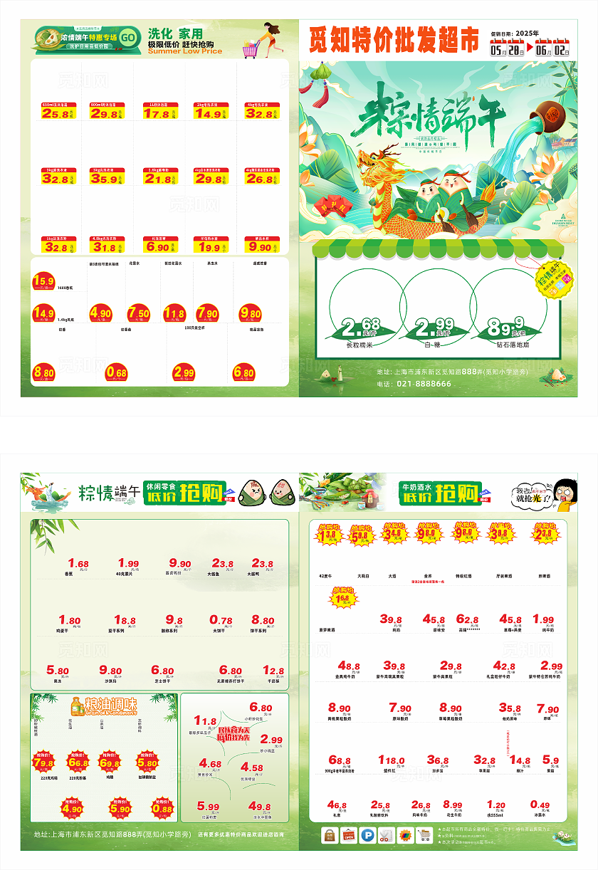 端午节超市促销单页   端午节超市特价海报     端午节超市促销DM