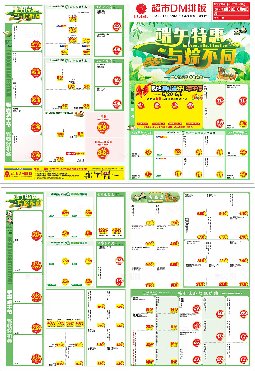 端午节超市促销单页   端午节超市特价海报     端午节超市促销DM