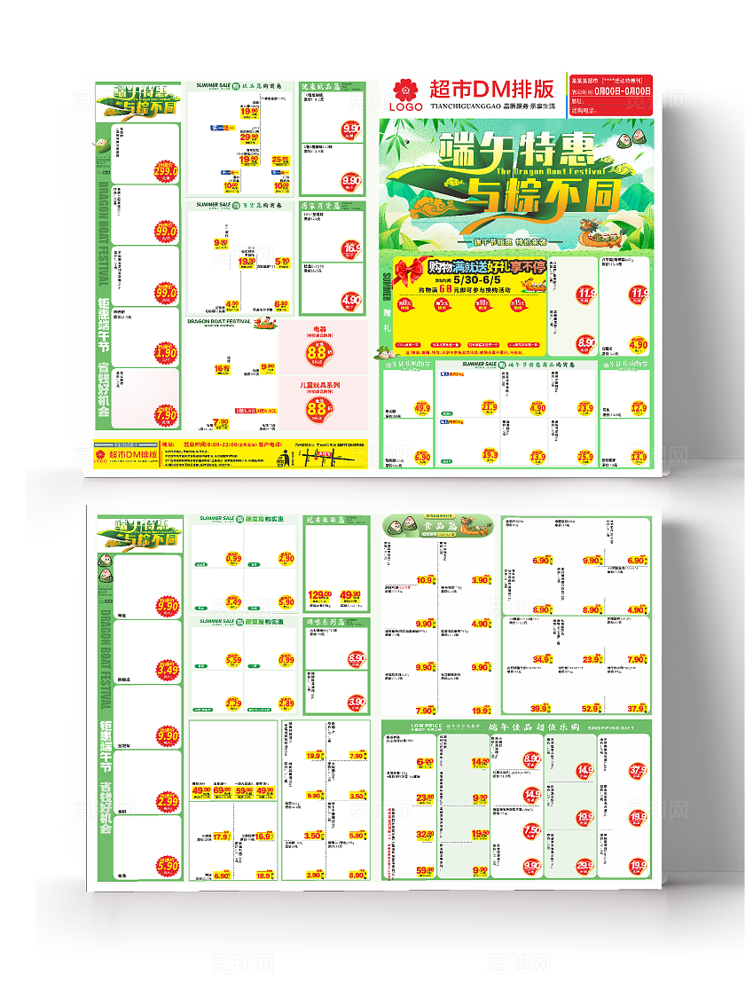 端午节超市促销单页   端午节超市特价海报     端午节超市促销DM