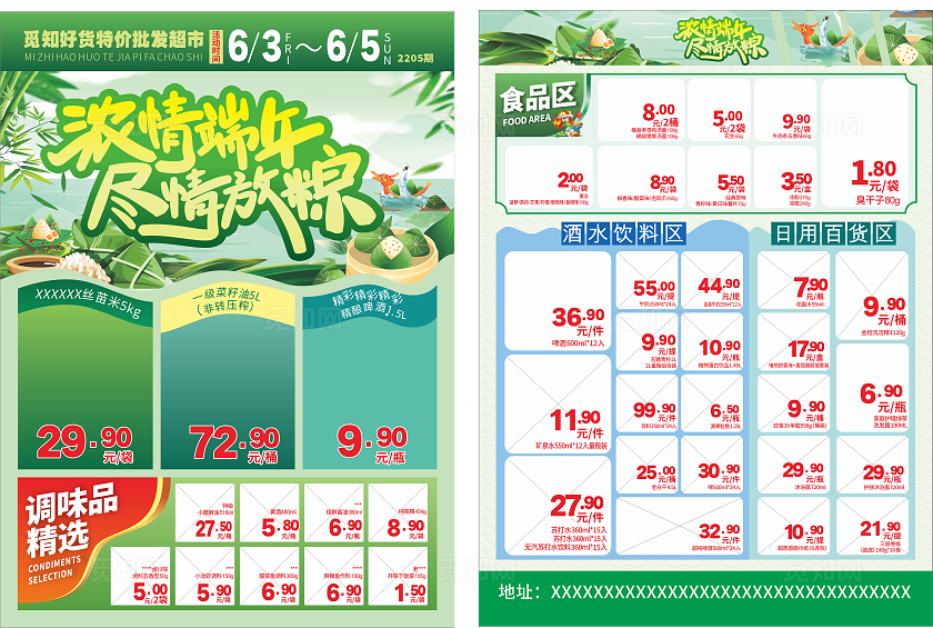 端午节超市促销单页   端午节超市特价海报     端午节超市促销DM