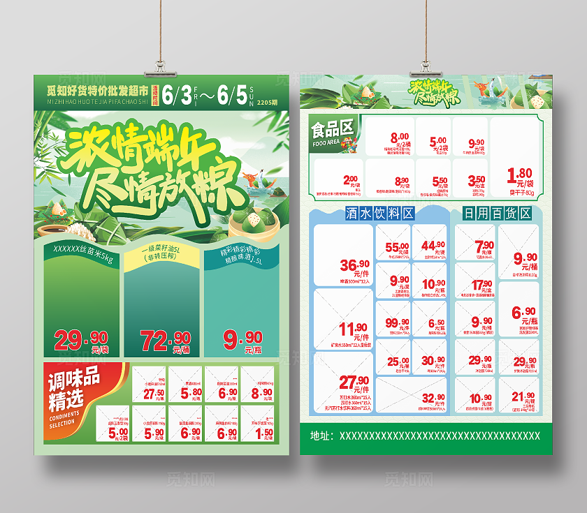 端午节超市促销单页   端午节超市特价海报     端午节超市促销DM