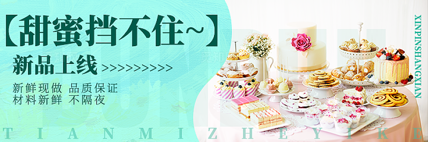 美食甜品电商美团饿了么京东大众点评外卖三件套banner店招宣传