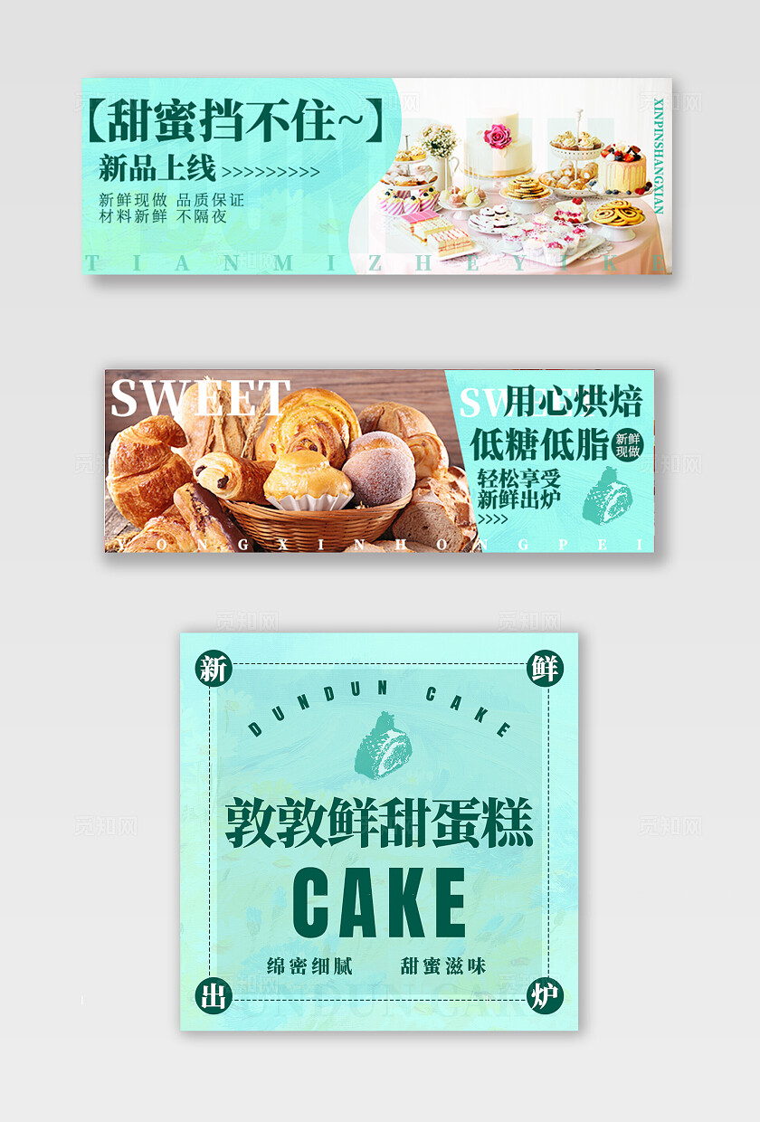 美食甜品电商美团饿了么京东大众点评外卖三件套banner店招宣传