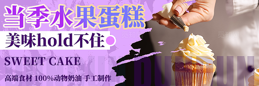 美食甜品电商美团饿了么京东大众点评外卖三件套banner店招宣传