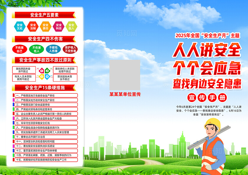 绿色卡通人人讲安全查找身边安全隐患安全生产月三折页2025全国安全生产月