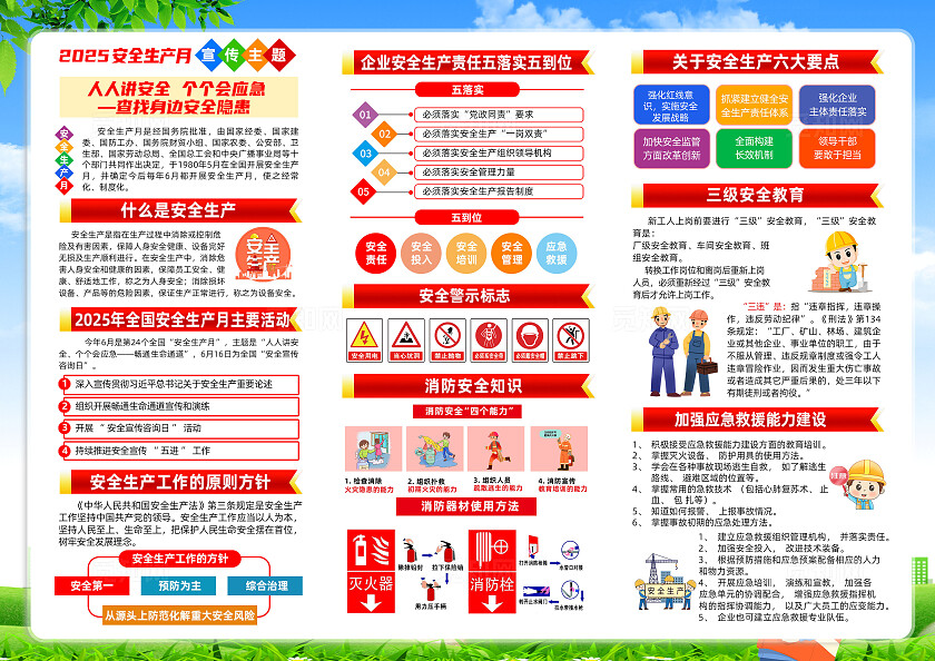 绿色卡通人人讲安全查找身边安全隐患安全生产月三折页2025全国安全生产月