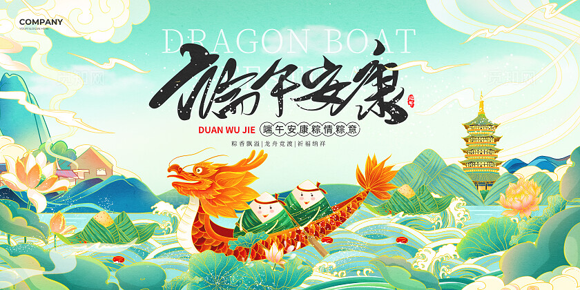 绿色国潮风粽子赛龙舟2025端午佳节端午安康端午节宣传展板