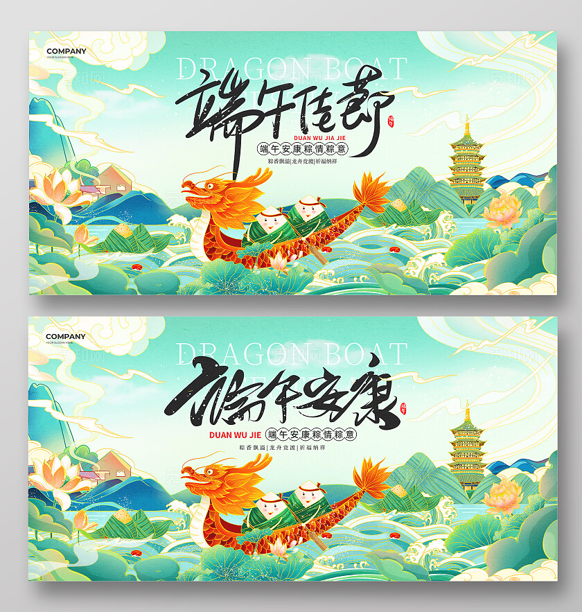 绿色国潮风粽子赛龙舟2025端午佳节端午安康端午节宣传展板