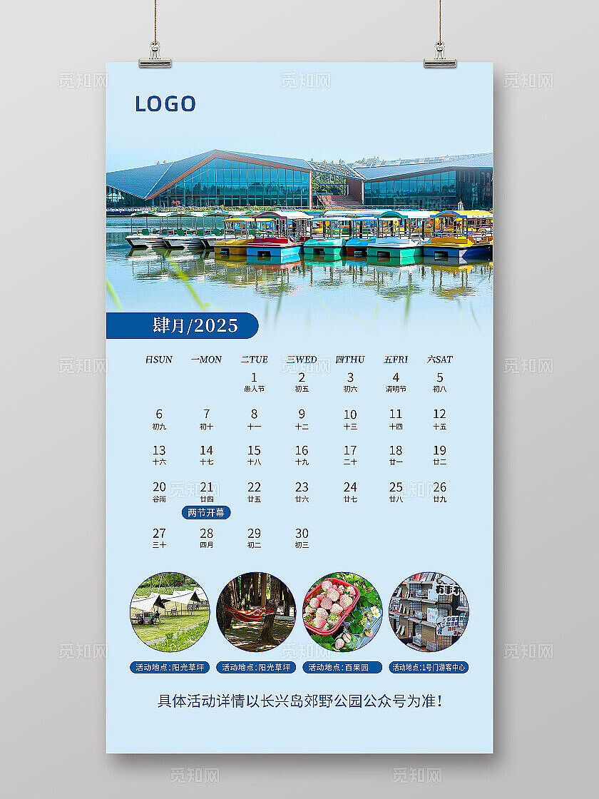 活动日历