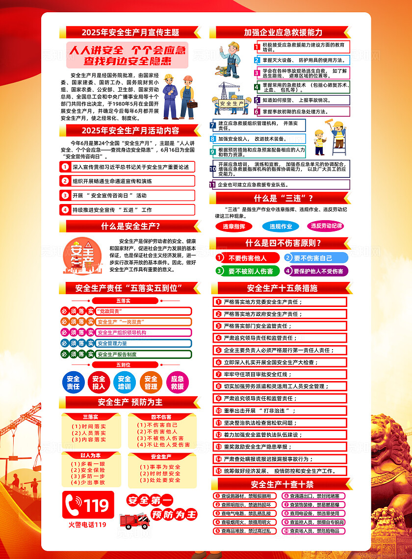 红色简约人人讲安全查找身边安全隐患安全生产月宣传单2025全国安全生产月