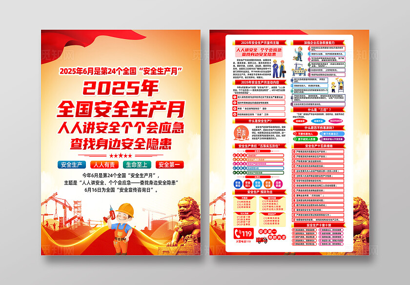 红色简约人人讲安全查找身边安全隐患安全生产月宣传单2025全国安全生产月