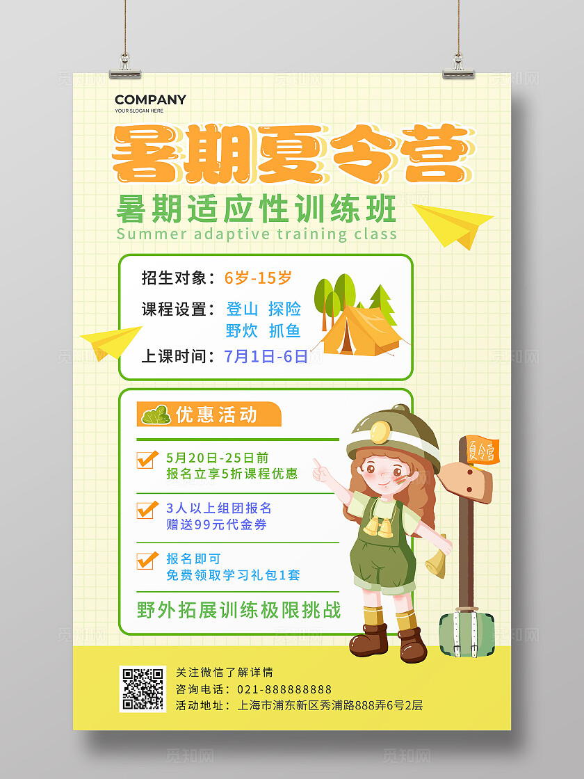 黄色手绘卡通暑期夏令营招生海报