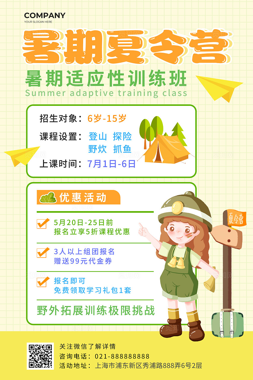 黄色手绘卡通暑期夏令营招生海报