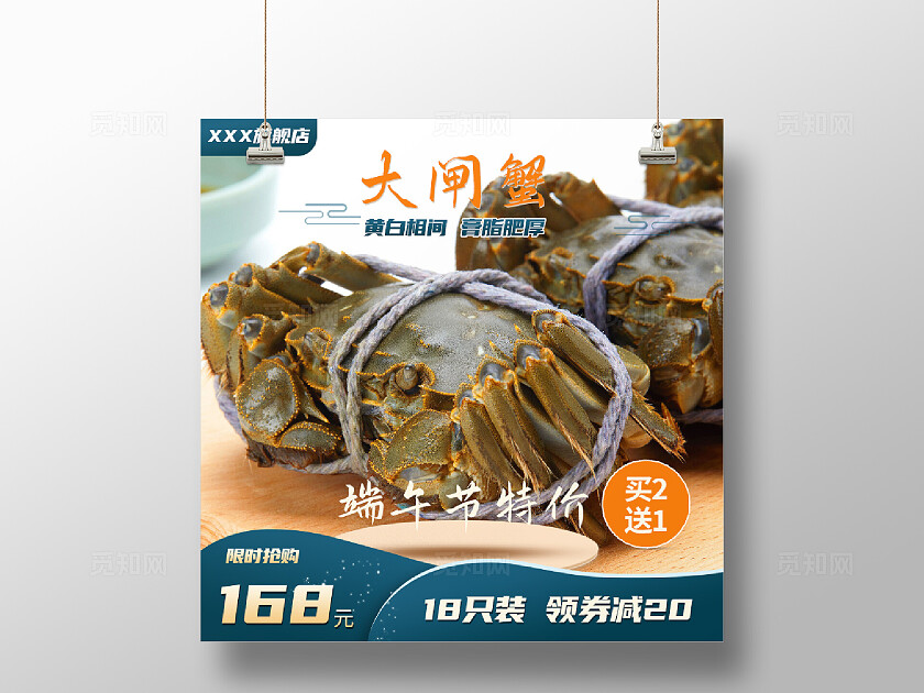 电商专用端午大闸蟹活动海报优惠券