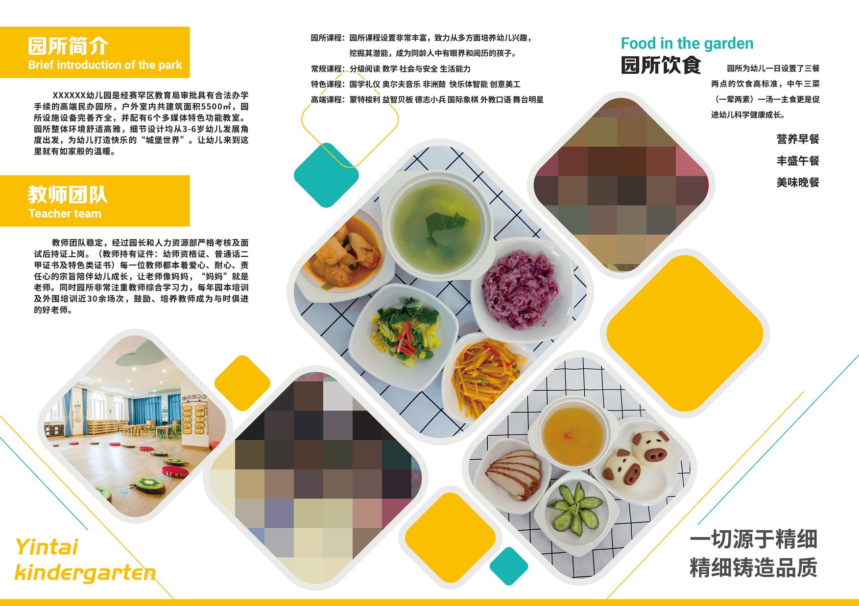 幼儿园简介图片