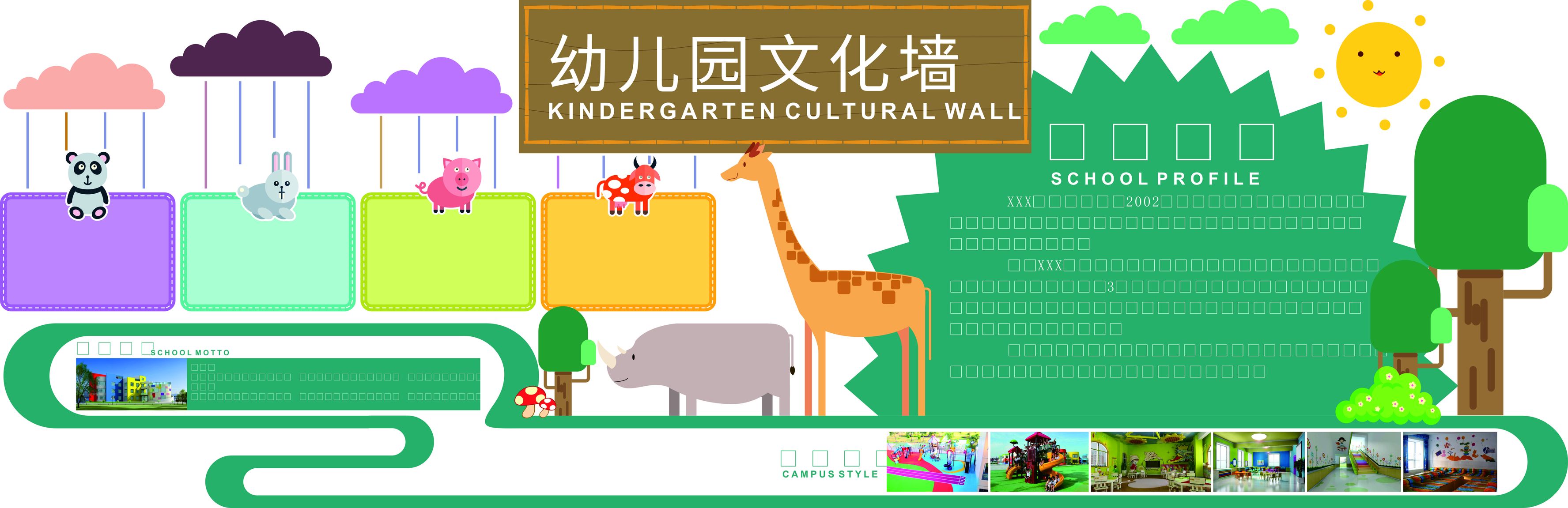 幼儿园文化墙图片