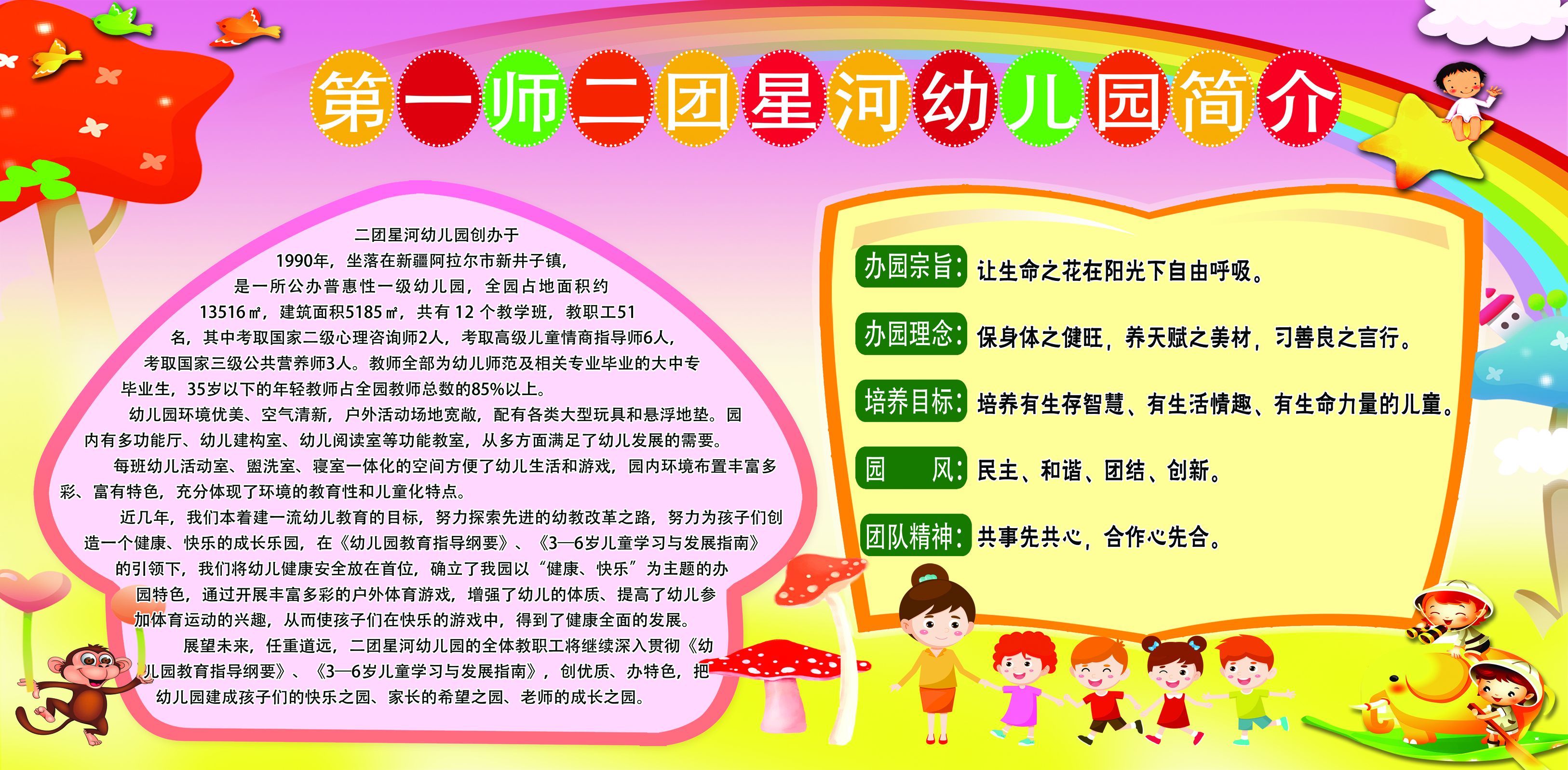 幼儿园简介图片