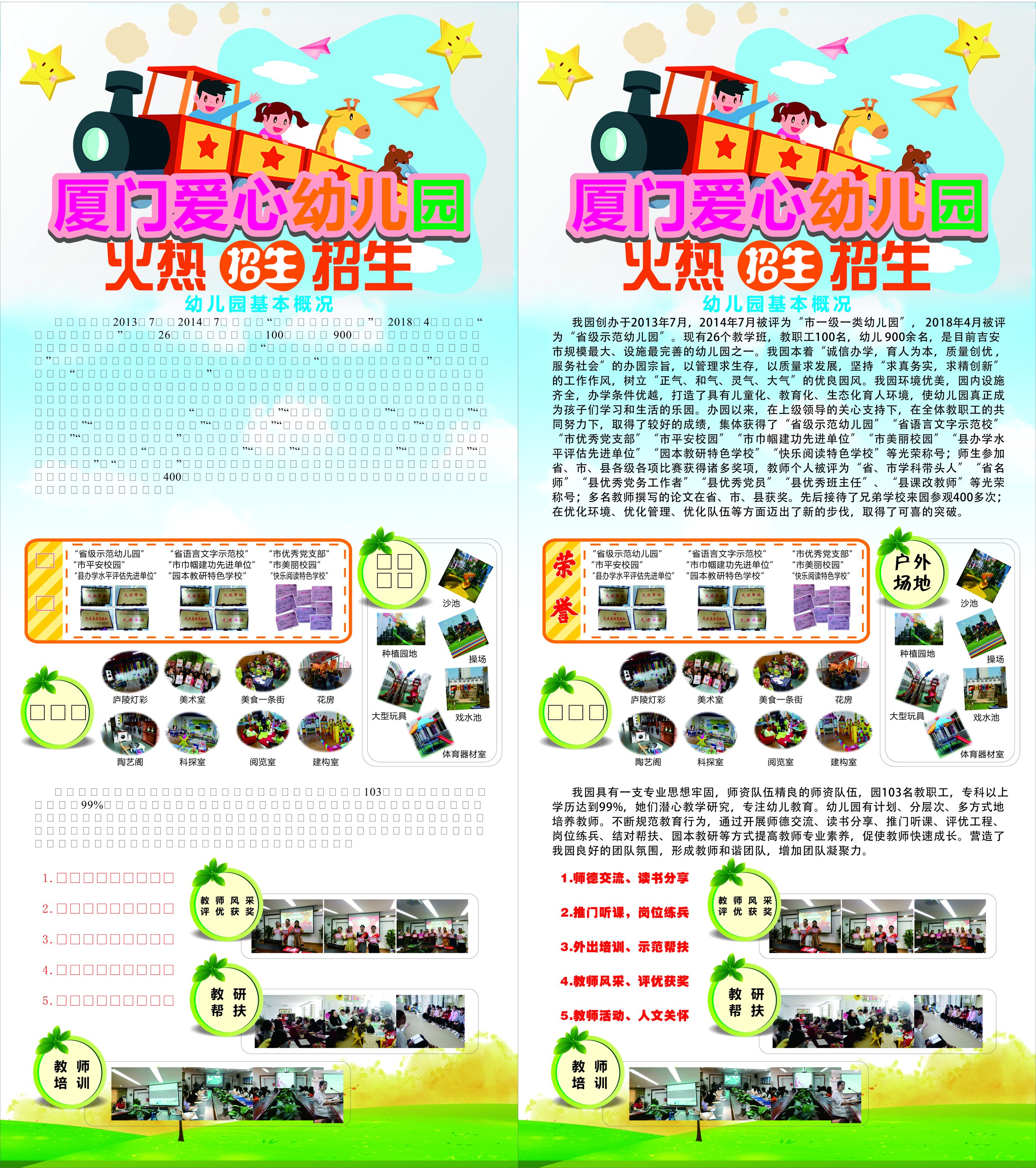 幼儿园简介图片