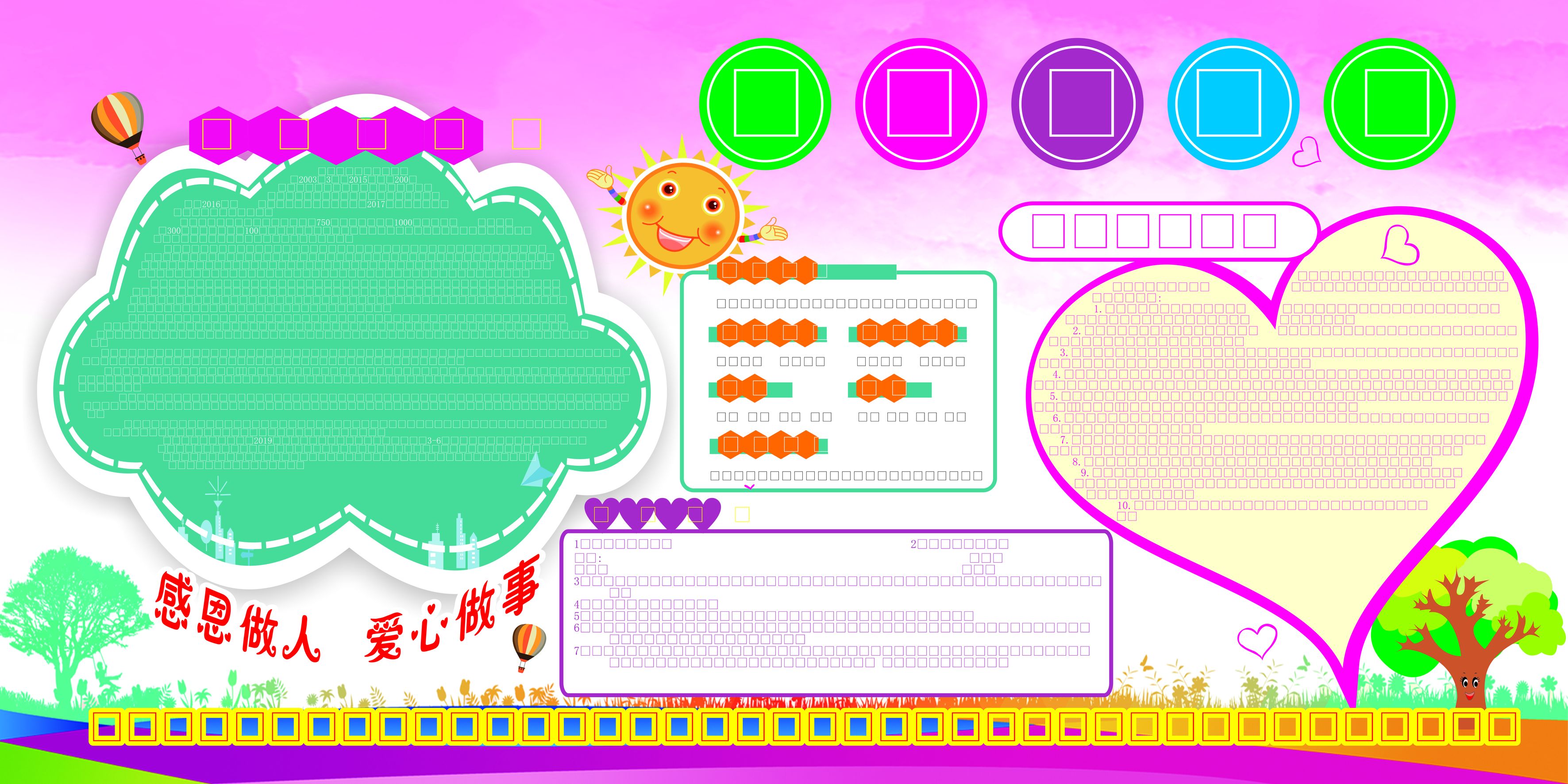 幼儿园学校简介图片