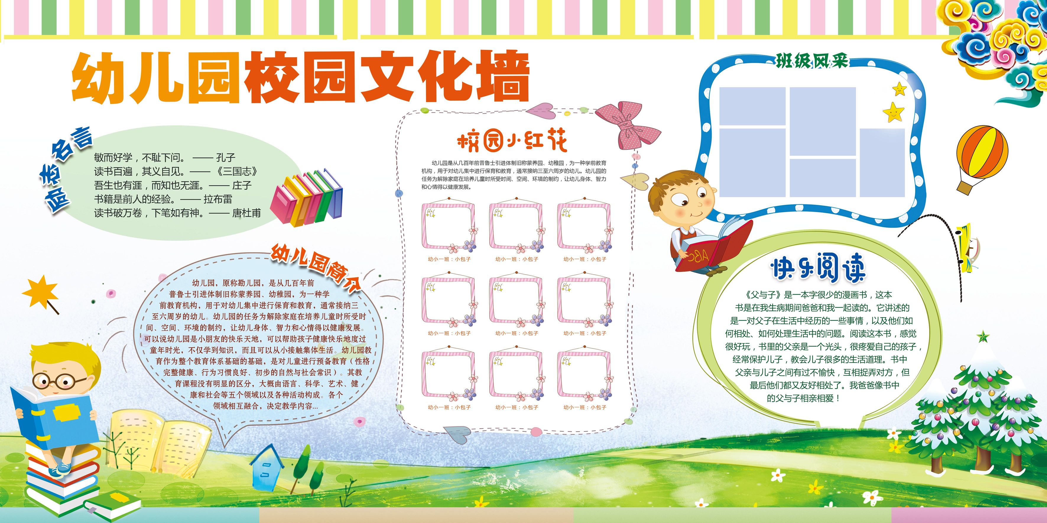 幼儿园文化墙图片