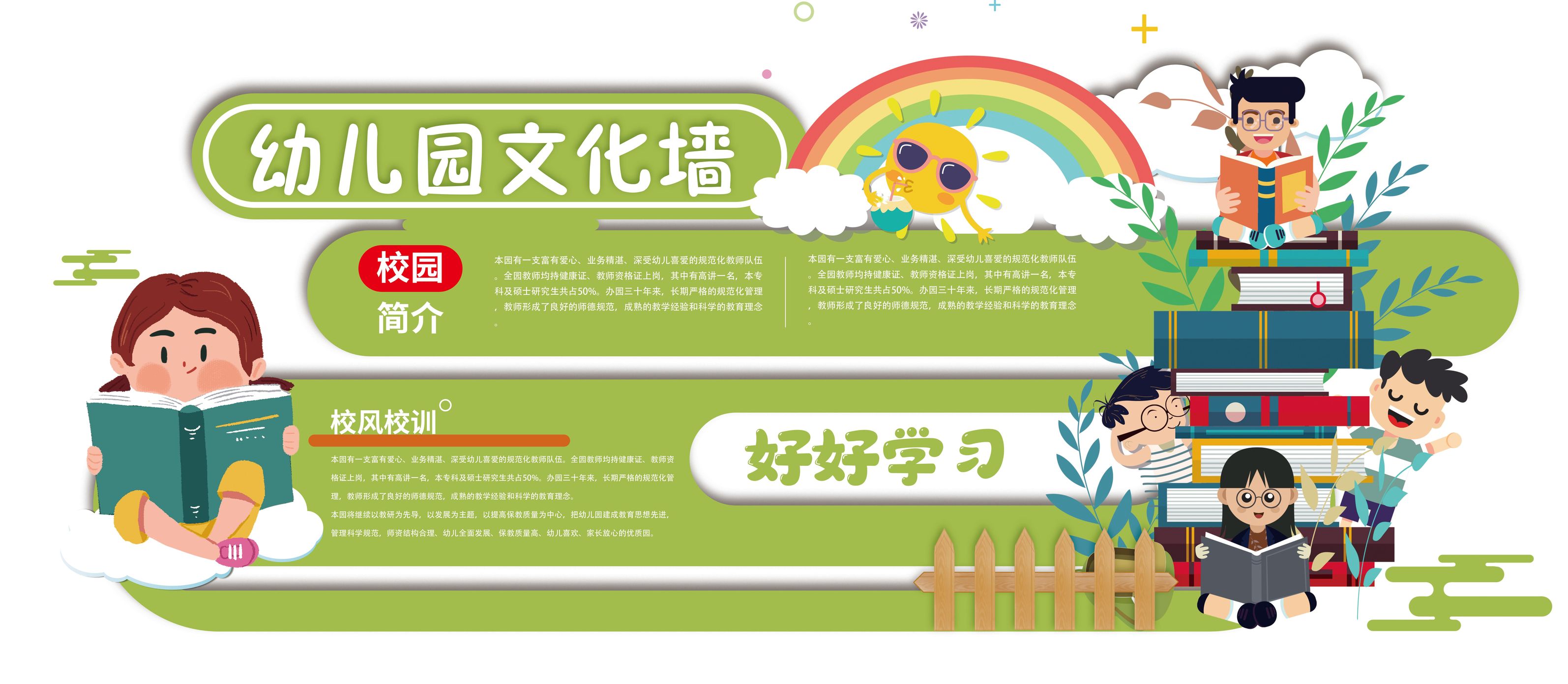 幼儿园文化墙图片
