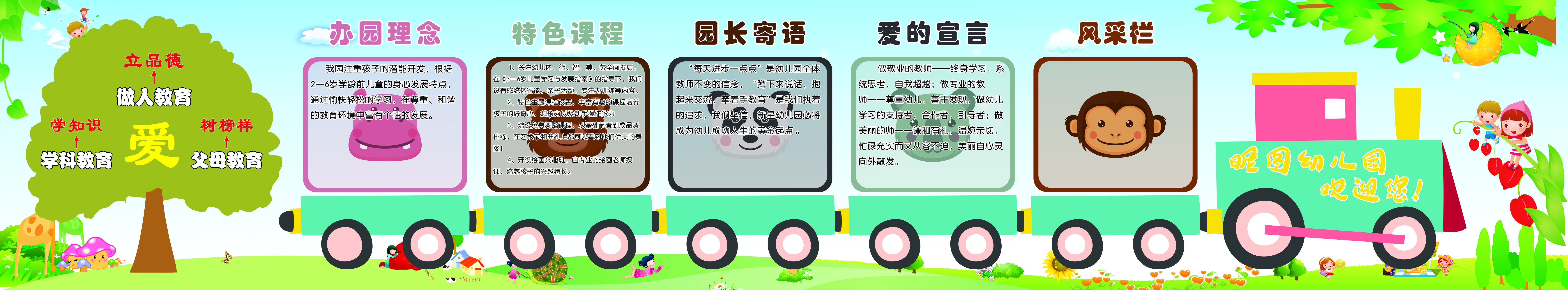 幼儿园简介图片